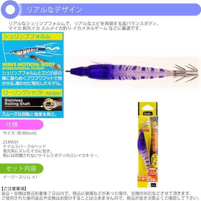 DUEL（デュエル） イージースリム 布巻 No.23 KVUH ケイムラパープル