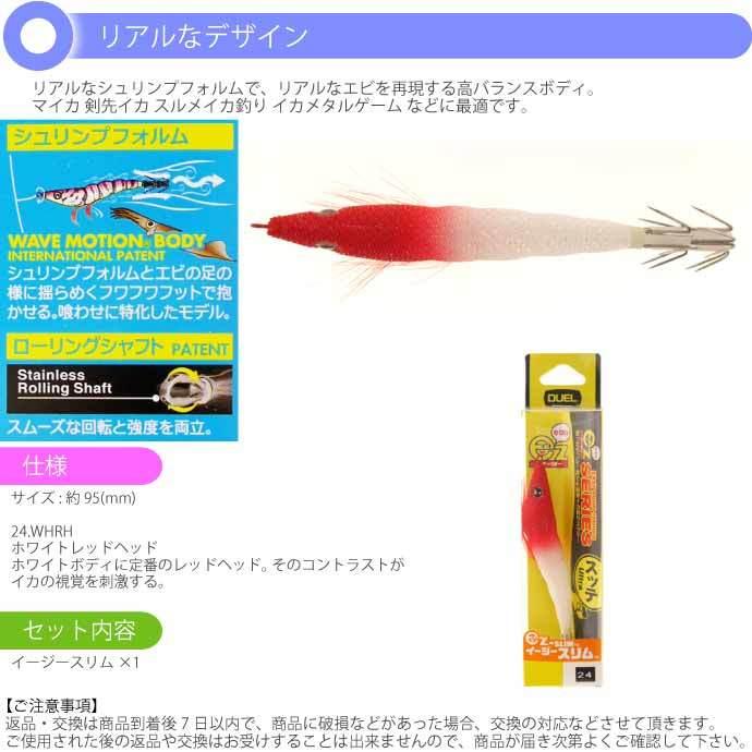 DUEL（デュエル） イージースリム 布巻 No.24 WHRH ホワイトレッド