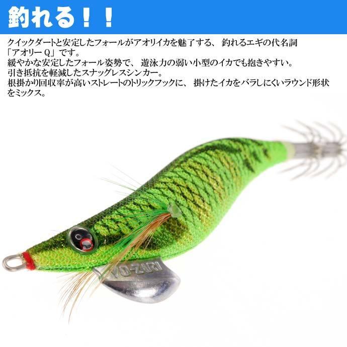 YO-ZURI エギ アオリーQ 夜光グリーンボイル 2.5号 重量10g ヨーヅリ