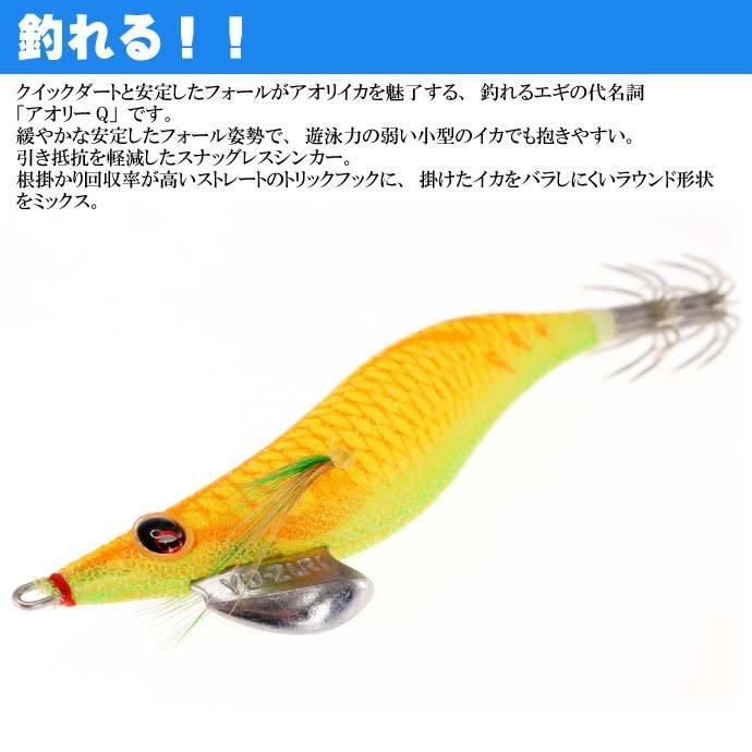 YO-ZURI エギ アオリーQ 夜光チャート 2.5号 重量10g ヨーヅリ 釣り具