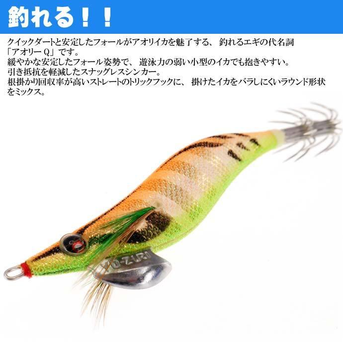YO-ZURI エギ アオリーQ ゼブラ夜光オレンジ 3.0号 重量14.5g ヨーヅリ