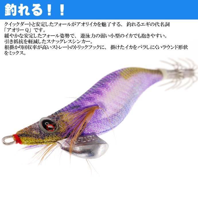 YO-ZURI エギ アオリーQ ケイムラリアルアジ 3.0号 重量14.5g ヨーヅリ