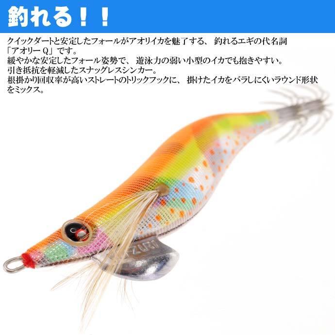 YO-ZURI エギ アオリーQ バレンシア 3.0号 重量14.5g ヨーヅリ 釣り具