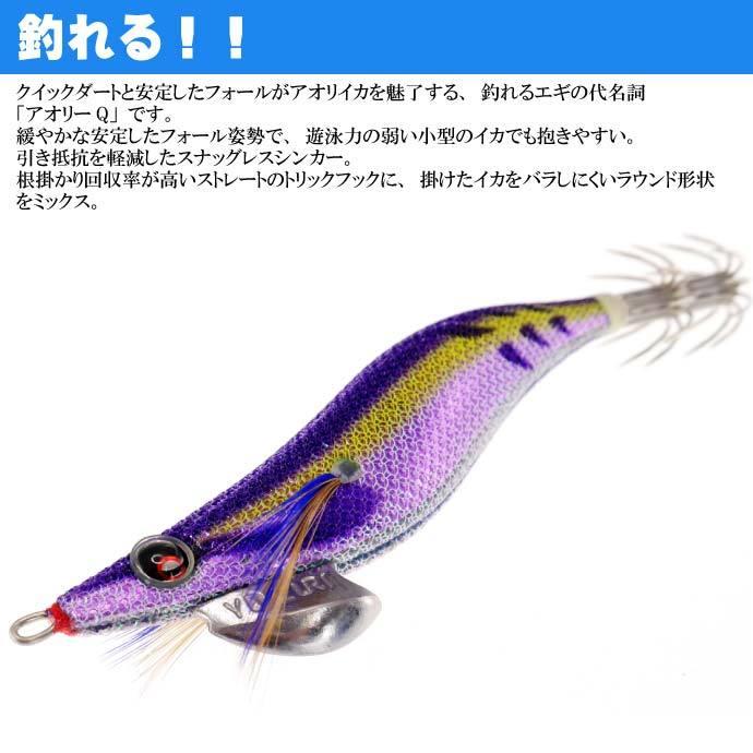 ③ヨーヅリ　アオリーQ 4.5号　5号 ヨーヅリ アオリーQ 3.5号 24 マーブルサクラダイ | エギング特集