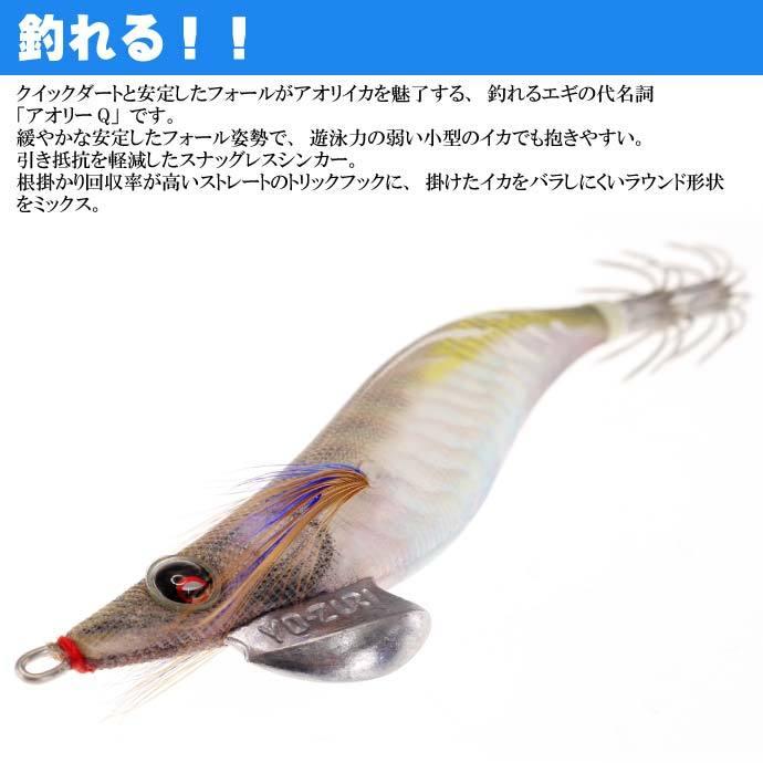 YO-ZURI エギ アオリーQ スーパーブルー夜光リアルアジ 3.5号 重量19g