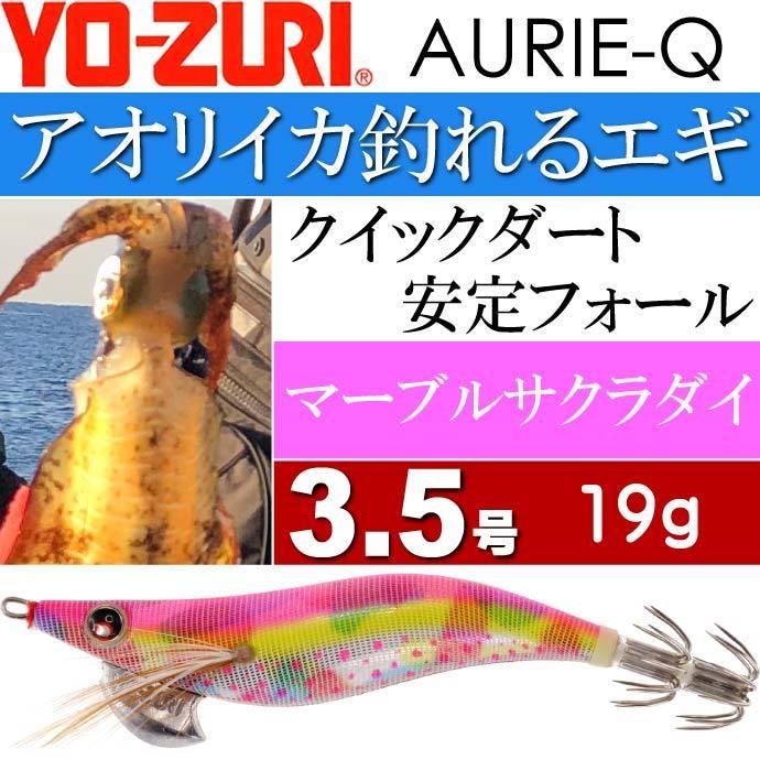 アオリQエギ 3.5号 ゴールドサクラダイ YO-ZURI エギ アオリーQ マーブルサクラダイ 3.5号 重量19g