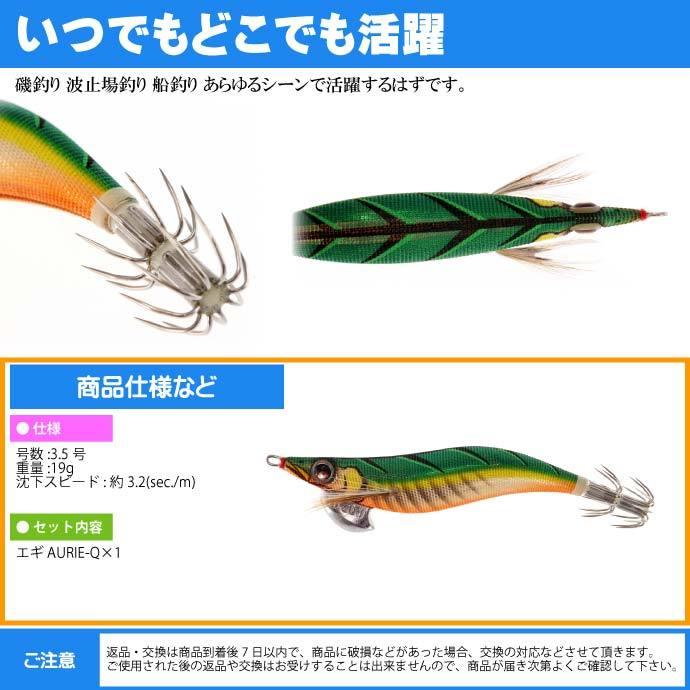 YO-ZURI エギ アオリーQ ゴールドグリーン 3.5号 重量19g ヨーヅリ