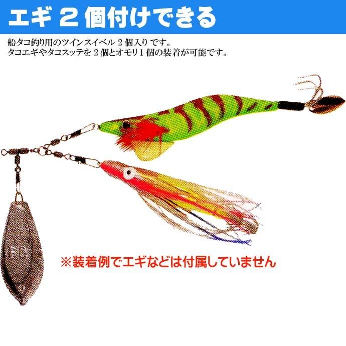 ハリミツ 船タコツインスイベル S 2個入 船タコ釣り エギ2個装着OK