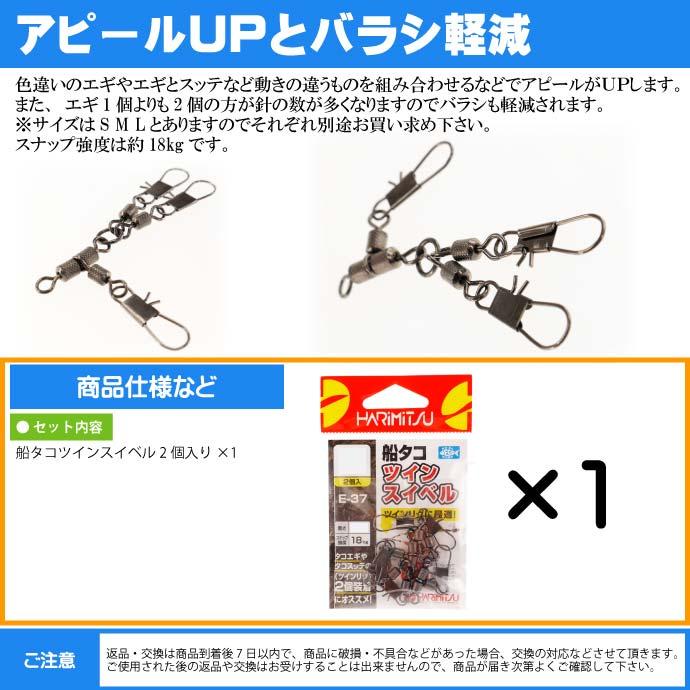 船タコツインスイベル S 2個入 船タコ釣り エギ2個装着OK HARIMITSU ハリミツ 釣り具 たこ釣り用サルカン Ks646｜absolute｜03