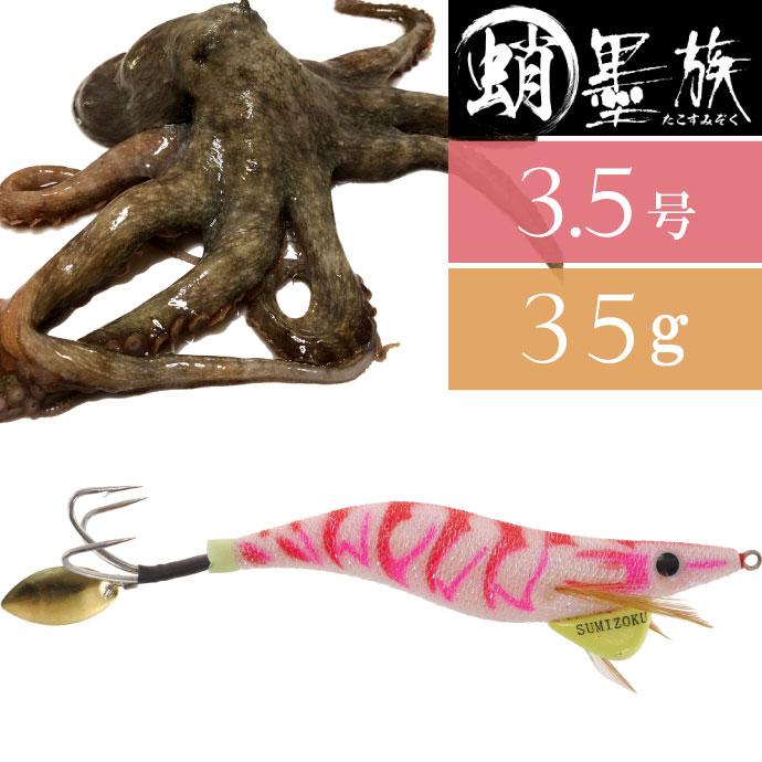 蛸墨族 タコエギ ホワイトグロー 3.5号 35g 船タコ釣り HARIMITSU