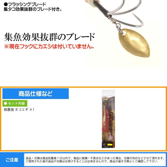 蛸墨族 タコエギ ペスカドール 3.5号 25g 船タコ釣り HARIMITSU
