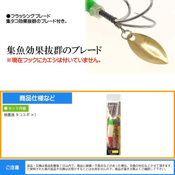蛸墨族 タコエギ イタリアン 3.5号 25g 船タコ釣り HARIMITSU ハリミツ