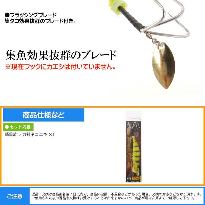 蛸墨族デカ針 タコエギ イエロータイガー 4号 40g 船タコ HARIMITSU