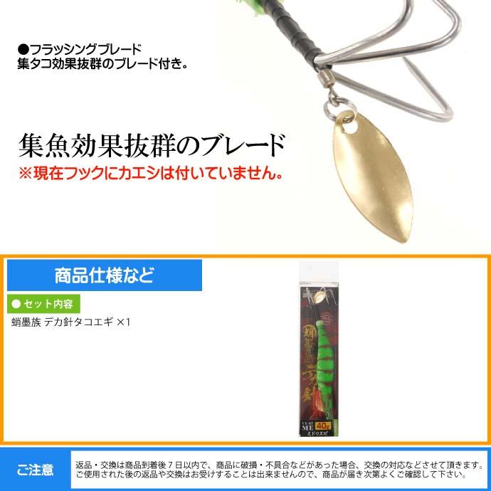 蛸墨族デカ針 タコエギ ミドリエビ 4号 40g 船タコ釣り HARIMITSU