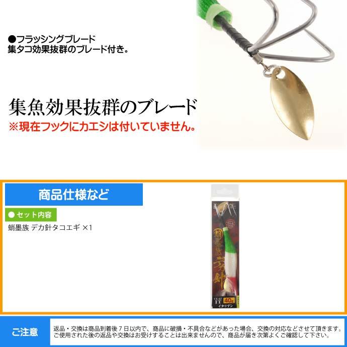 蛸墨族デカ針 タコエギ イタリアン 4号 40g 船タコ釣り HARIMITSU
