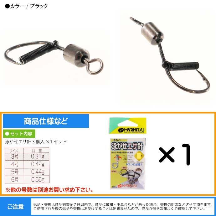 激安大特価 Bs 1 泳がせエサ針 Size3 ヤエン アジ泳がせ釣りに最適 Harimitsu ハリミツ 釣り具 アオリイカ 釣り用品 Ks219 Materialworldblog Com