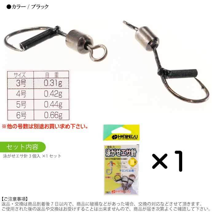 エサリ BS-1 泳がせエサ針 size5 ヤエン アジ泳がせ釣りに最適 HARIMITSU