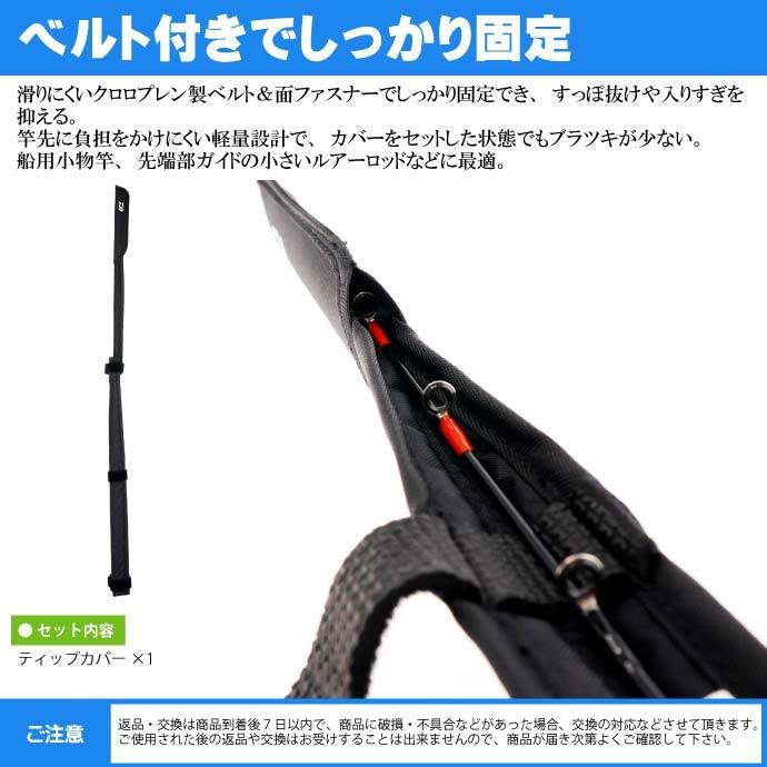 DAIWA(釣り) ティップカバーロング80 約80×4.5cm 黒 竿先保護 DAIWA(釣り) ティップカバーロング80 約80×4.5cm 黒 竿先保護