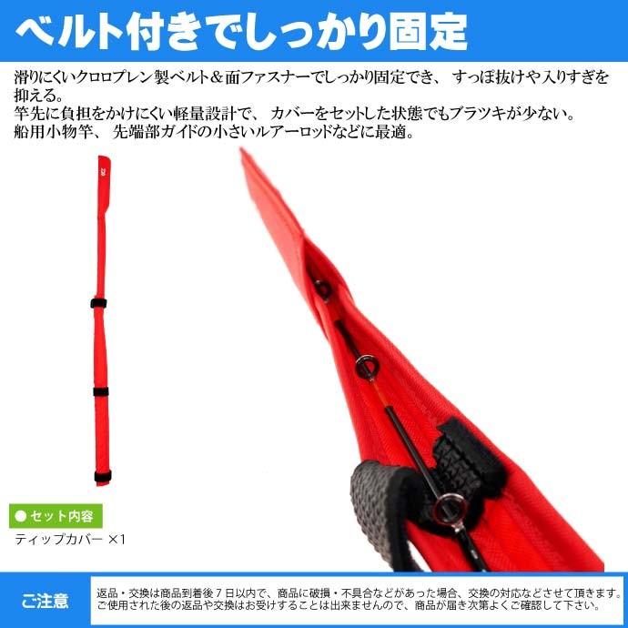 DAIWA（ダイワ） ティップカバーロング80 約80×4.5cm 赤 竿先保護キズ