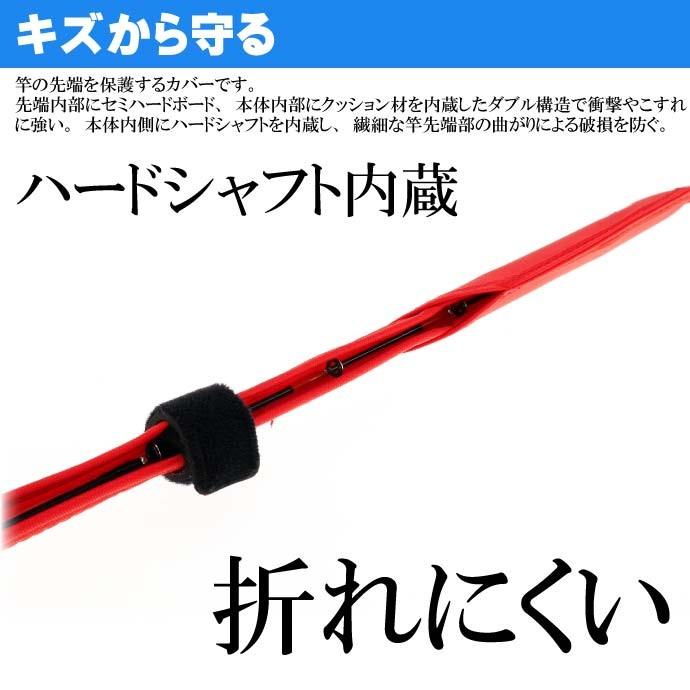 ティップカバーロング 約55×2.5cm 赤 竿先保護キズ防止 DAIWA ダイワ 釣り具 クッション素材採用ロッドケース Ks171｜absolute｜02