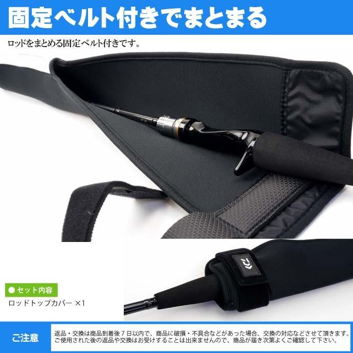 DAIWA（釣り） ロッドトップカバー 約130×9cm 竿先保護キズ防止