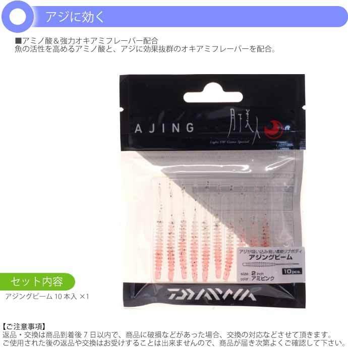 DAIWA（ダイワ） 月下美人 アジングビーム アミピンク 2.0inch 10本入
