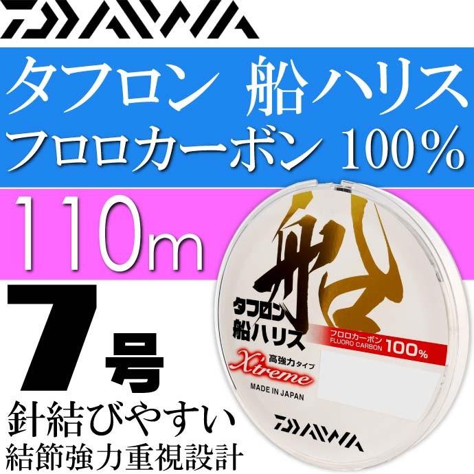 送料無料 タフロン 船ハリス Ex 7号 110m フロロカーボン100 Daiwa ダイワ 釣り具 ライン 仕掛け糸 Ks146 Ks Avail 通販 Yahoo ショッピング