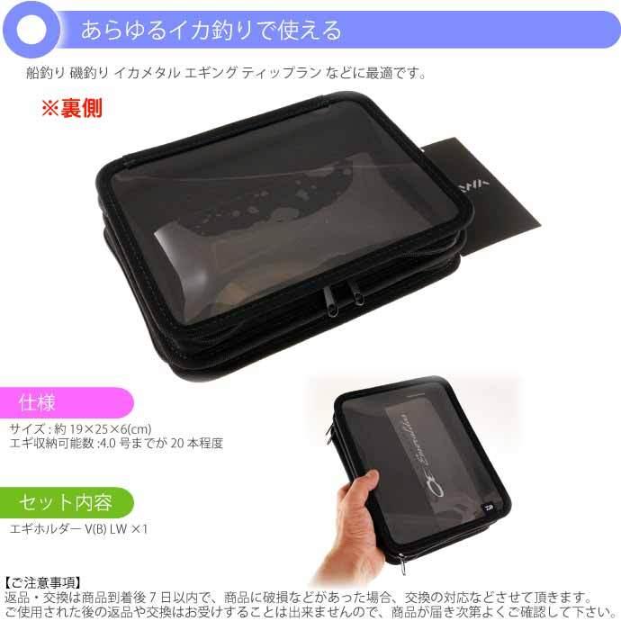 DAIWA（ダイワ） エメラルダス エギホルダーV(B) LW 約19×25×6(cm) 餌