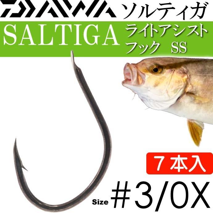 ソルティガライトアシストフックss バラ針 3 0x 7本入り Daiwa ダイワ 釣り具 Saltiga メタルジグ ジギング用フック 針 Ks510 Ks Avail 通販 Yahoo ショッピング
