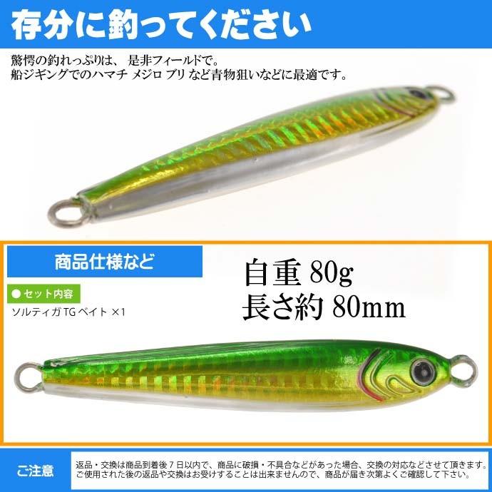 ソルティガ TGベイト タングステンジグ PH緑金 80g DAIWA ダイワ 釣り具 SALTIGA TG BAIT メタルジグ ジギング Ks433 :ks-4960652230452:AVAIL - 通販 - Yahoo!ショッピング ソルティガ TGベイト タングステンジグ PH緑金 80g DAIWA ダイワ 釣り具 SALTIGA TG BAIT メタルジグ ジギング Ks433 :ks-4960652230452:AVAIL - 通販 - Yahoo!ショッピング