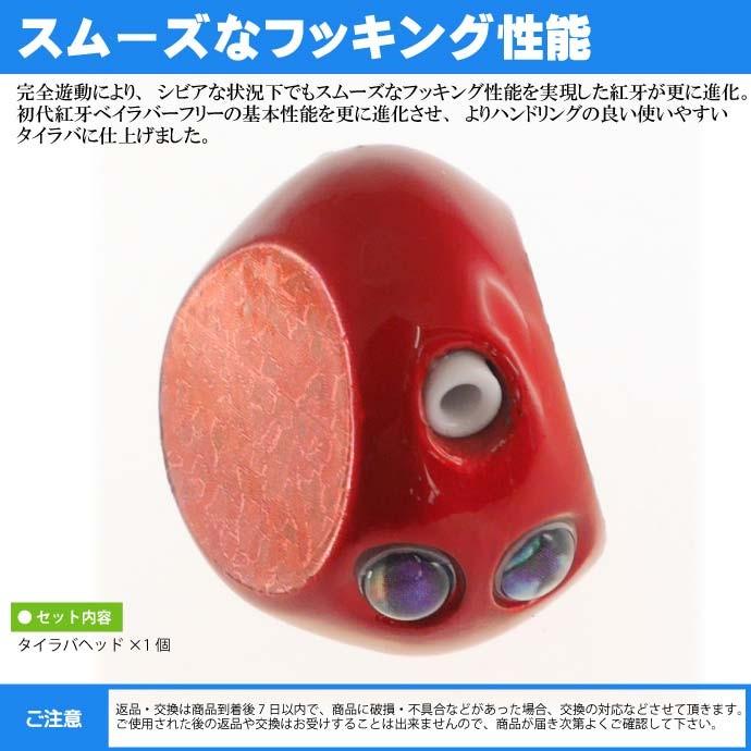 DAIWA（ダイワ） 紅牙 ベイラバーフリー α ヘッド 紅牙レッド 80g