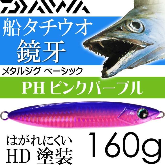 鏡牙メタルジグ ベーシック Phピンクパープル 160g ダイワ Daiwa 釣り具 船太刀魚ジギング釣り Ks432 Ks Avail 通販 Yahoo ショッピング