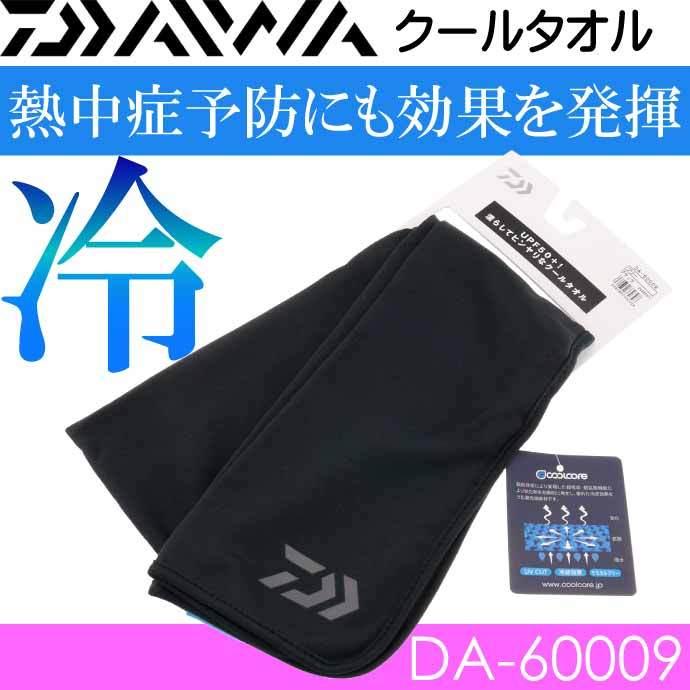 DAIWA（ダイワ） クールタオル DA-60009 ブラック 水に濡らして冷たく