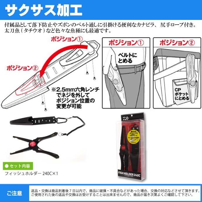 DAIWA(釣り) フィッシュホルダー240C フィッシュグリップ 魚 DAIWA(釣り) フィッシュホルダー240C フィッシュグリップ 魚
