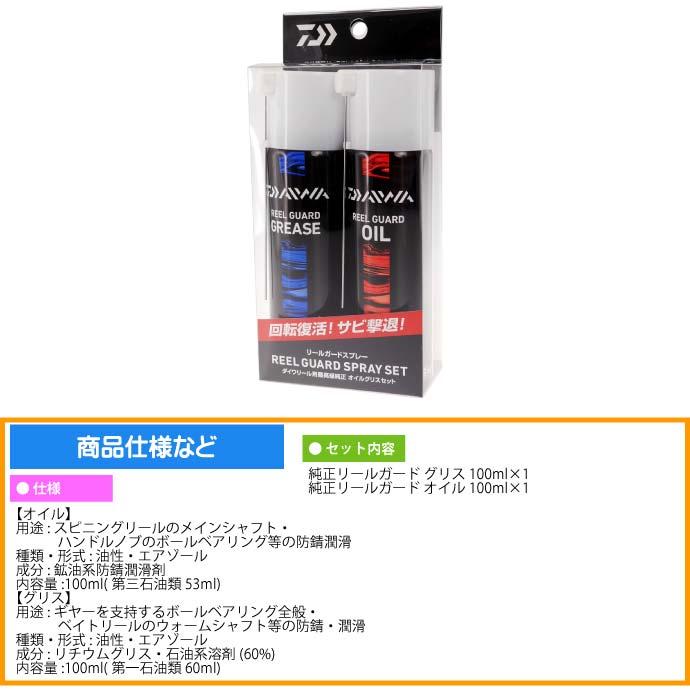 DAIWA（ダイワ） 純正リールガード オイル グリス 100ml set 釣り具