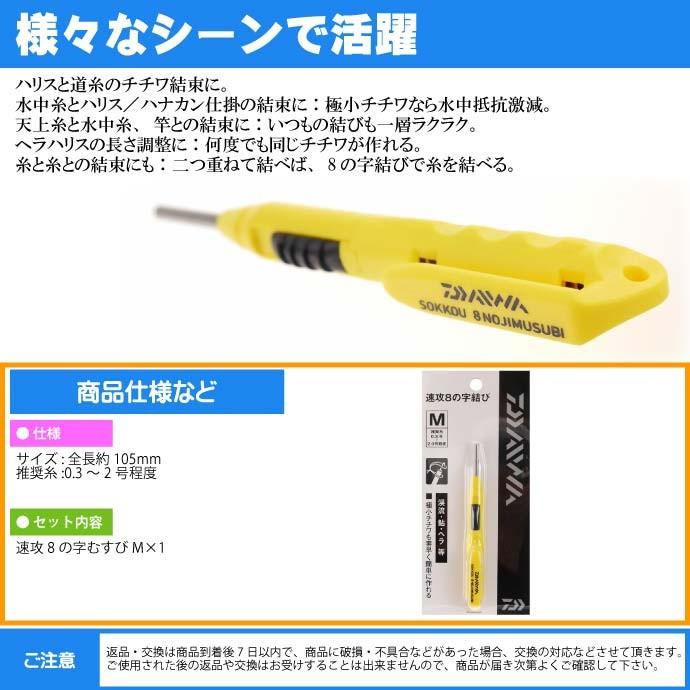 速攻8の字むすび M 0.3〜2号程度用 極小チチワが簡単 DAIWA