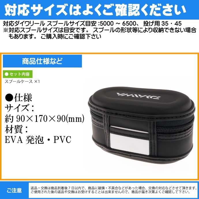 DAIWA（ダイワ） スプールケース SP-L(B) セミハードボディ 釣り具