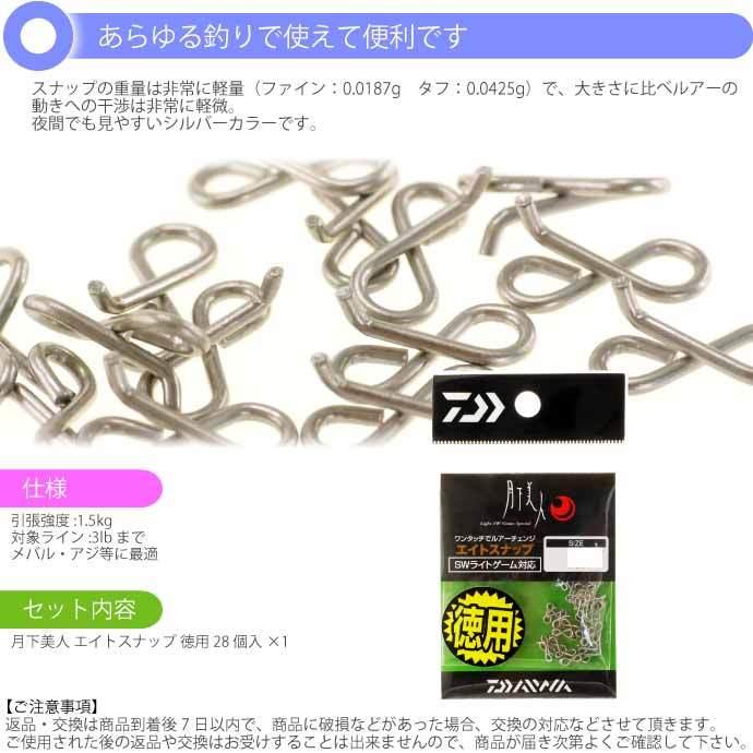 DAIWA（ダイワ） 月下美人 エイトスナップ 徳用 F（ファイン） 引張