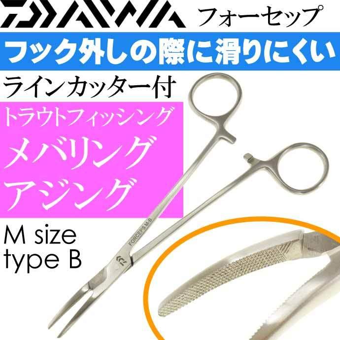 DAIWA(釣り) フォーセップ sizeM 長160mm B(ベント DAIWA(釣り) フォーセップ sizeM 長160mm B(ベント