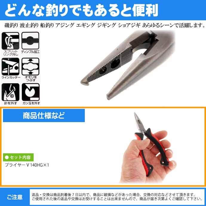 DAIWA（釣り） プライヤー V 140HG レッド 針 ガン玉外し ライン