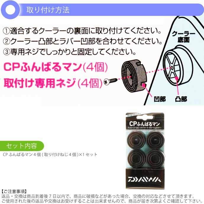 DAIWA(釣り) CPふんばるマン クーラーボックス滑り止め 4個入 DAIWA(釣り) CPふんばるマン クーラーボックス滑り止め 4個入