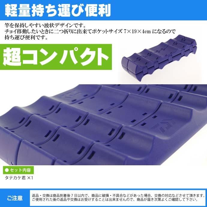 タテカケ君 青 堤防 防波堤 波止場竿置き 竿受け スタンド Daiwa ダイワ 釣り具 ロッド傷付き防止簡易マット Ks366 Ks Avail 通販 Yahoo ショッピング