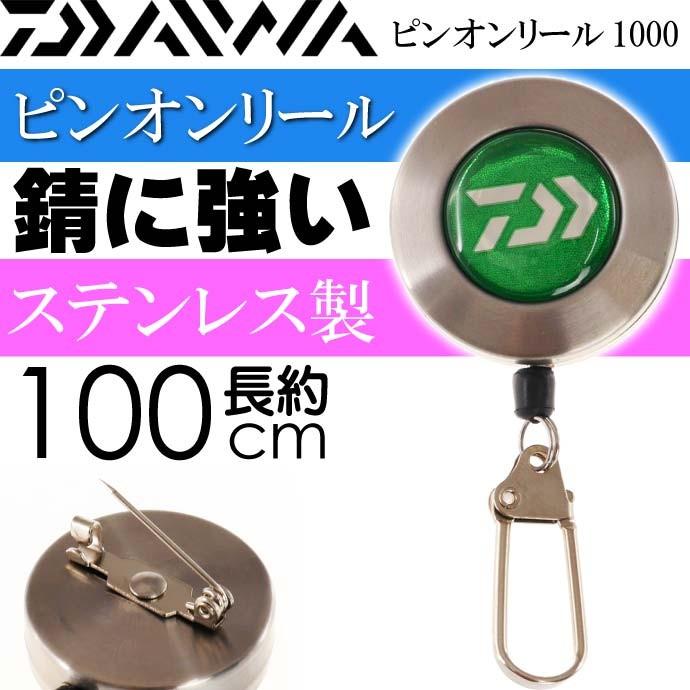 DAIWA（ダイワ） ピンオンリール1000 グリーン 紐長さ約100cm DAIWA