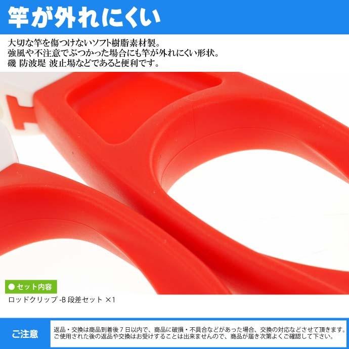 送料無料 ロッドクリップ B 段差set 赤 竿置き 竿受け スタンド Daiwa ダイワ 釣り具 バッカン取付ロッドスタンド Ks359 Ks Avail 通販 Yahoo ショッピング