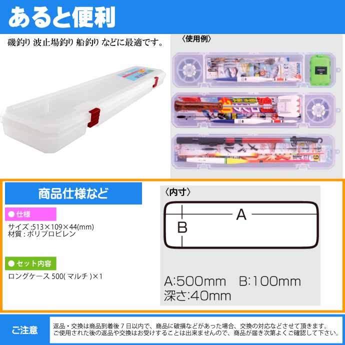 ロングケース500(マルチ) 513×109×44mm ヤエンケース 棒 ロングケース500(マルチ) 513×109×44mm ヤエンケース 棒