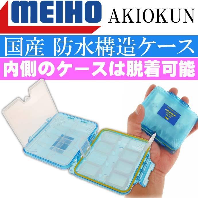 Meiho 防水あきおくん Fb 480 磯釣り 小物収納ケース メイホウ 明邦 釣り具 ガン玉 針 ウキ止め入れケース Ks804 Ks Avail 通販 Yahoo ショッピング