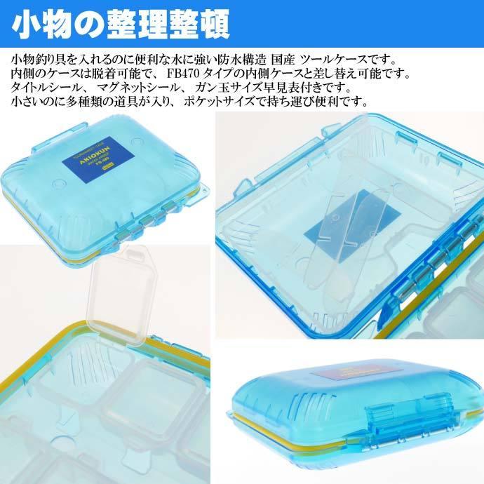 Meiho 防水あきおくん Fb 480 磯釣り 小物収納ケース メイホウ 明邦 釣り具 ガン玉 針 ウキ止め入れケース Ks804 Ks Avail 通販 Yahoo ショッピング