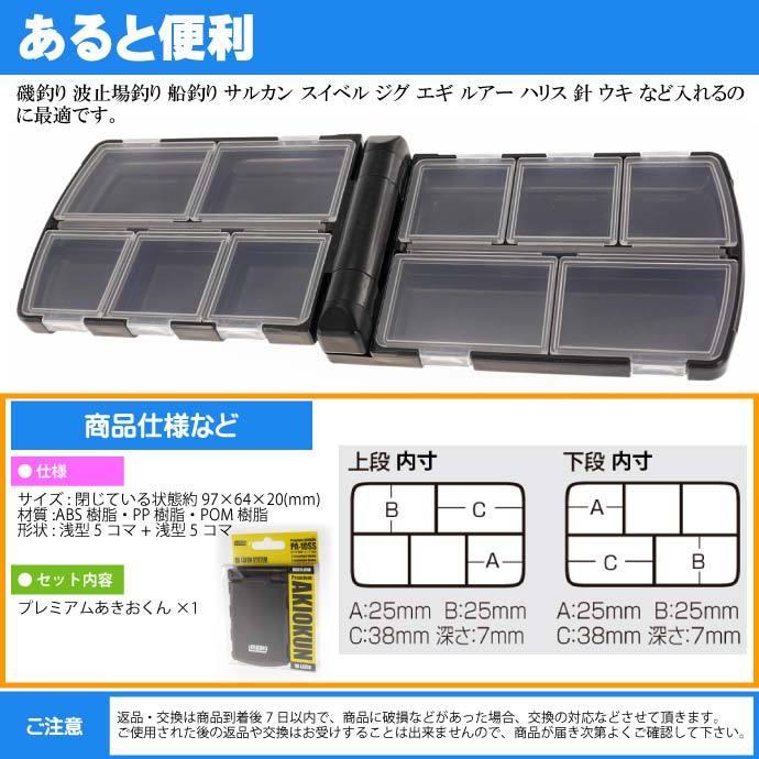 プレミアムあきおくん ツールケース 小物ケース Pa 10ss Meiho メイホウ 明邦 釣り具 磯釣り ガン玉 針 ウキ止め入れケース Ks813 Ks 4963189198400 Avail 通販 Yahoo ショッピング