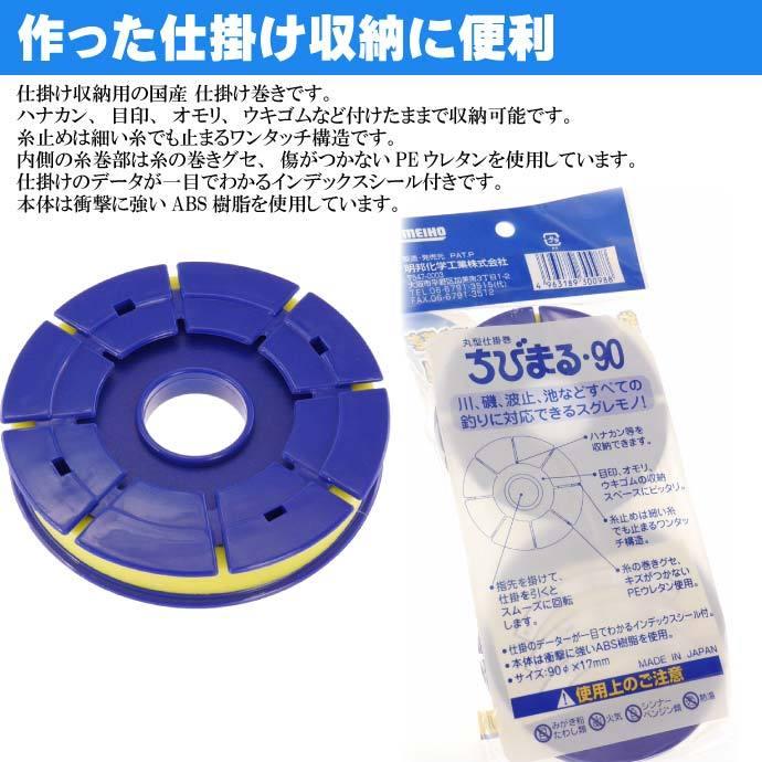 Meiho 丸型仕掛巻 ちびまる90 仕掛けの収納 2個入 90fmm メイホウ 明邦 釣り具 川 磯 波止場 池 釣りに対応 Ks794 Ks Avail 通販 Yahoo ショッピング