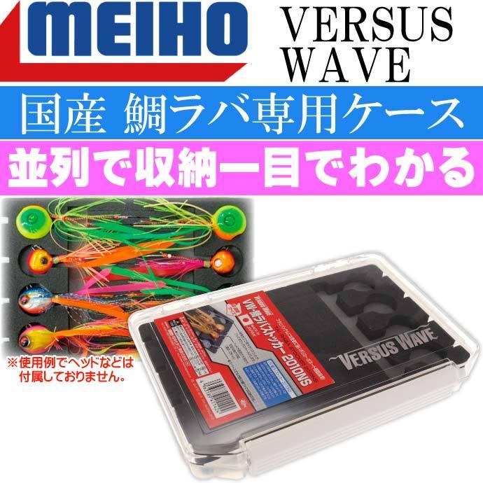 VW-鯛ラバストッカー2010NS ヘッド カーリー フックの収納 MEIHO VW-鯛ラバストッカー2010NS ヘッド カーリー フックの収納 MEIHO